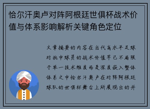 恰尔汗奥卢对阵阿根廷世俱杯战术价值与体系影响解析关键角色定位 恰尔汗奥卢对阵阿根廷世俱杯战术价值与体系影响解析关键角色定位
