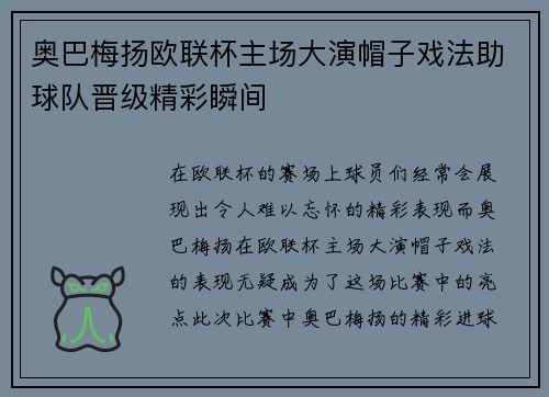 奥巴梅扬欧联杯主场大演帽子戏法助球队晋级精彩瞬间