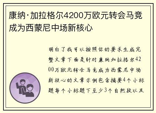 康纳·加拉格尔4200万欧元转会马竞 成为西蒙尼中场新核心