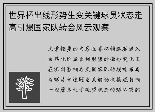 世界杯出线形势生变关键球员状态走高引爆国家队转会风云观察