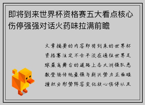 即将到来世界杯资格赛五大看点核心伤停强强对话火药味拉满前瞻