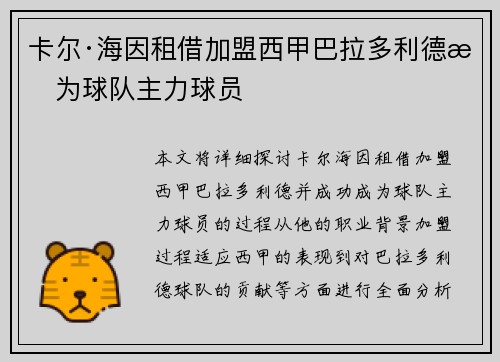 卡尔·海因租借加盟西甲巴拉多利德成为球队主力球员