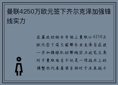 曼联4250万欧元签下齐尔克泽加强锋线实力 曼联4250万欧元签下齐尔克泽加强锋线实力